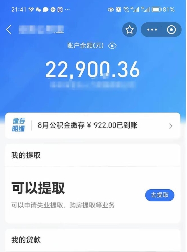 新安辞职了公积金取（辞职了公积金可以取出来吗?多久能到账?）